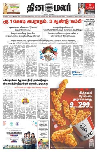 Dinamalar iPaper - Bangalore
