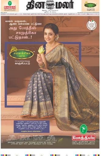 Dinamalar iPaper - Chennai