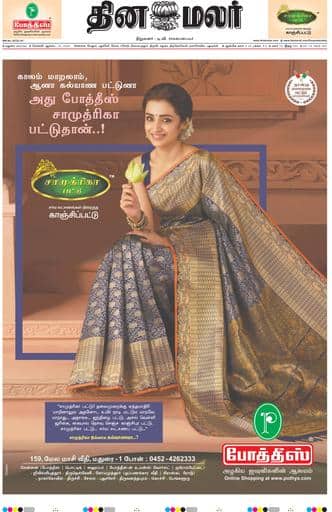 Dinamalar iPaper - Madurai
