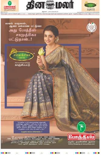 Dinamalar iPaper - Coimbatore