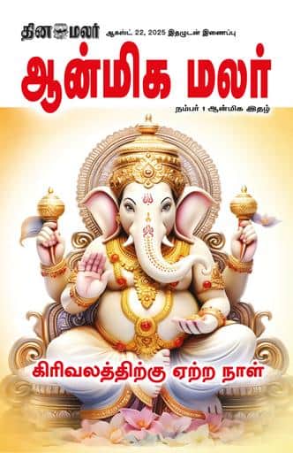 Dinamalar iPaper - Anmegamalar