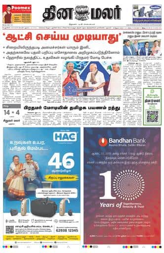 Dinamalar iPaper - Pondicherry