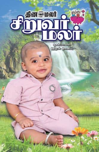 Dinamalar iPaper - Siruvarmalar