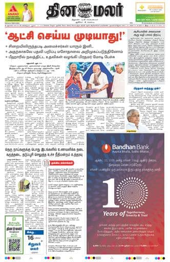 Dinamalar iPaper - Delhi