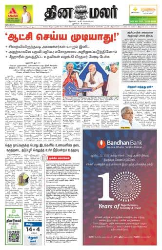 Dinamalar iPaper - Bangalore