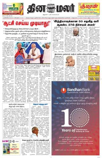 Dinamalar iPaper - Nagercoil