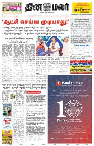 Dinamalar iPaper - Tirunelveli