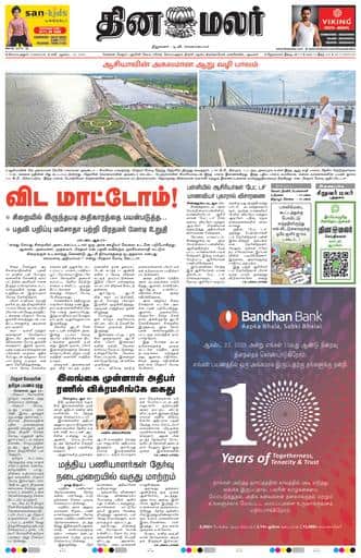 Dinamalar iPaper - Coimbatore