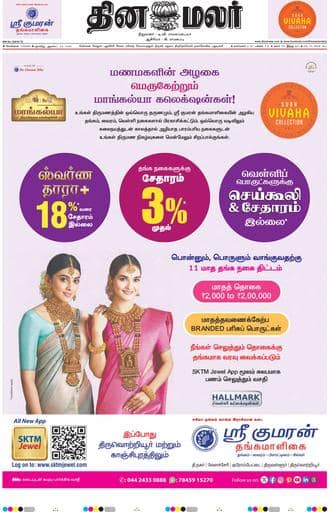 Dinamalar iPaper - Chennai