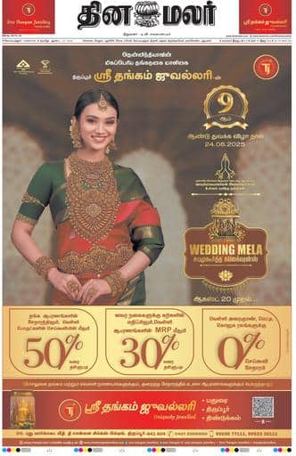 Dinamalar iPaper - Coimbatore