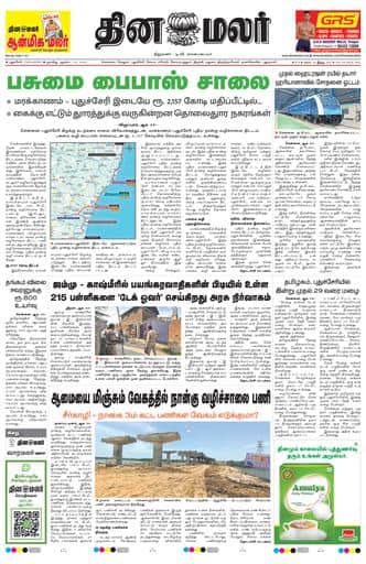 Dinamalar iPaper - Pondicherry