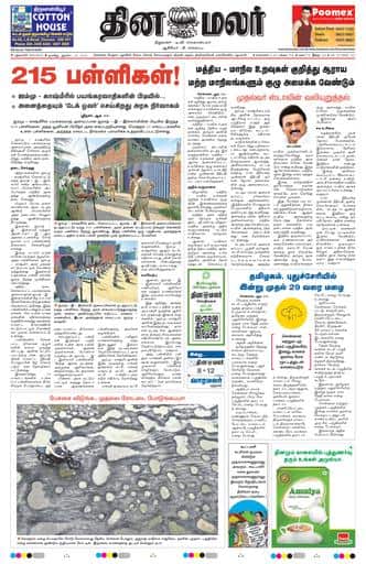 Dinamalar iPaper - Delhi