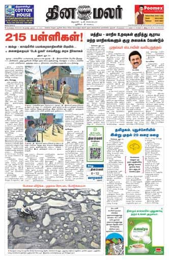 Dinamalar iPaper - Bangalore