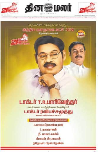 Dinamalar iPaper - Nagercoil
