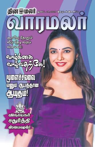 Dinamalar iPaper - Varamalar