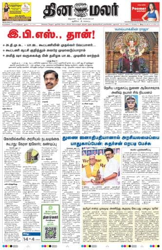 Dinamalar iPaper - Chennai