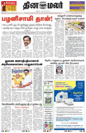 Dinamalar iPaper - Coimbatore