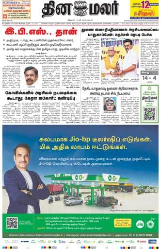 Dinamalar iPaper - Pondicherry