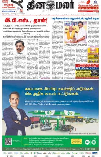 Dinamalar iPaper - Tirunelveli