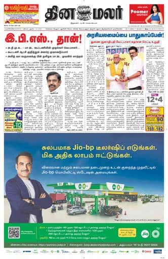 Dinamalar iPaper - Nagercoil