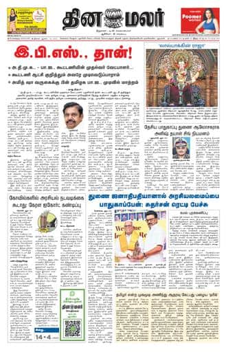 Dinamalar iPaper - Bangalore