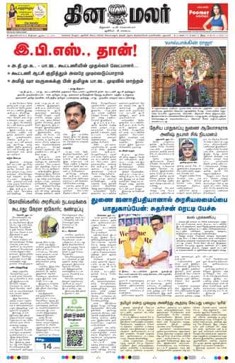 Dinamalar iPaper - Delhi