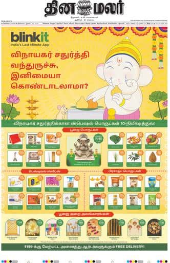 Dinamalar iPaper - Chennai