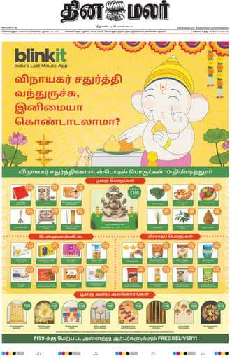 Dinamalar iPaper - Coimbatore