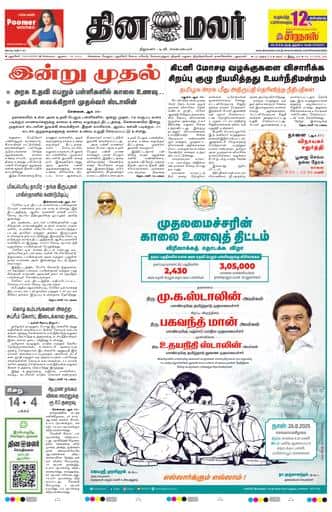 Dinamalar iPaper - Pondicherry