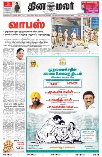 Dinamalar iPaper - Delhi