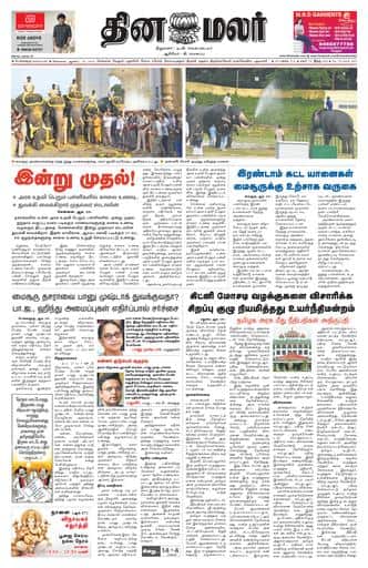 Dinamalar iPaper - Bangalore