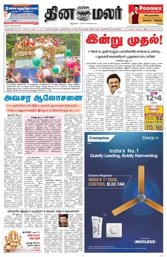 Dinamalar iPaper - Nagercoil
