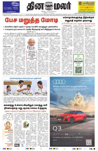 Dinamalar iPaper - Delhi