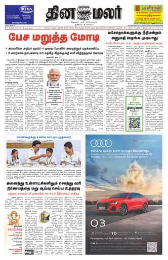 Dinamalar iPaper - Bangalore
