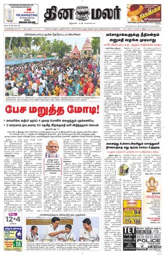 Dinamalar iPaper - Nagercoil