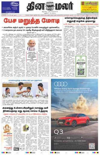Dinamalar iPaper - Chennai