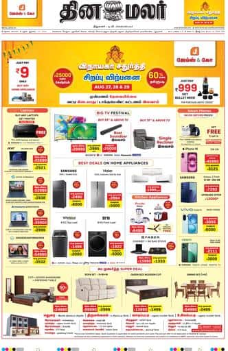 Dinamalar iPaper - Madurai