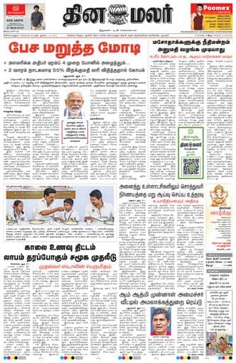 Dinamalar iPaper - Coimbatore