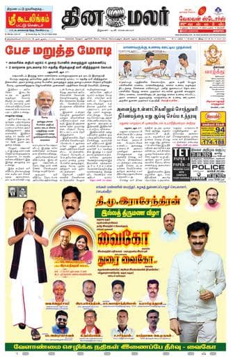 Dinamalar iPaper - Tirunelveli