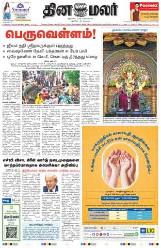 Dinamalar iPaper - Chennai