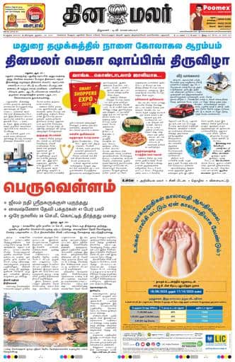 Dinamalar iPaper - Madurai
