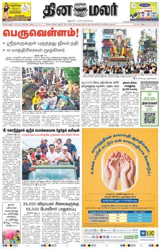 Dinamalar iPaper - Coimbatore