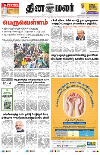 Dinamalar iPaper - Pondicherry