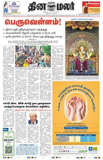 Dinamalar iPaper - Delhi