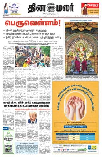 Dinamalar iPaper - Bangalore