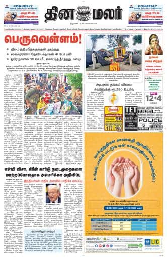 Dinamalar iPaper - Nagercoil