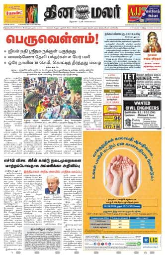 Dinamalar iPaper - Tirunelveli