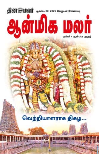 Dinamalar iPaper - Anmegamalar