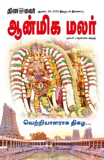 Anmeega Malar