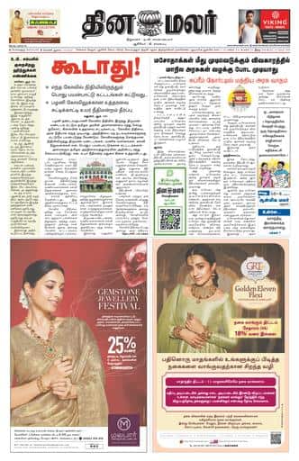 Dinamalar iPaper - Bangalore